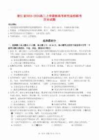 浙江省2023_2024高三历史上学期开学考试试题pdf