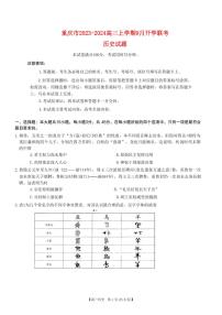 重庆市2023_2024高三历史上学期9月开学联考试题pdf