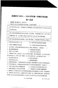 内蒙古赤峰市2023_2024学年高一历史上学期12月期中试题pdf