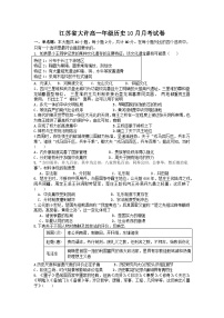 江苏省徐州市铜山区大许中学2024-2025学年高一上学期10月月考历史试卷