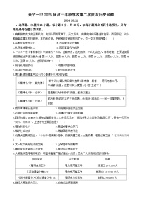 广东省兴宁市第一中学2024-2025学年高三上学期10月月考历史试题