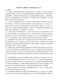 山东省聊城市第二中学2024-2025学年高一上学期第一次月考历史试题