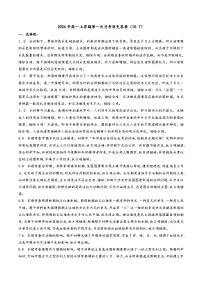山东省聊城市第二中学2024-2025学年高一上学期第一次月考历史试题