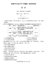 湖南省长沙市长郡中学2024-2025学年高一上学期第一次月考历史试卷