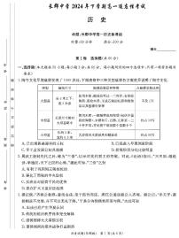 湖南省长沙市长郡中学2024-2025学年高一上学期高一第一次月考历史试卷