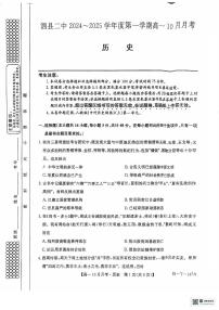 安徽省泗县第二中学2024-2025学年高一上学期10月月考历史试卷