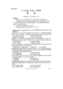 河北省保定市2024-2025学年高一上学期10月月考历史试题