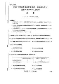 河南省金科新未来2025届高三上学期10月联考历史试题（PDF版附答案）