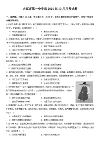 四川省内江市第一中学2023-2024学年高三上学期10月月考历史试题