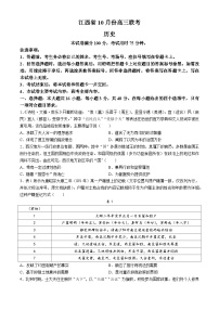 江西省多校联考2024-2025学年高三上学期10月月考历史试题