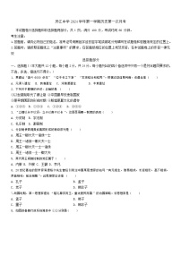 浙江省临海市灵江中学2024-2025学年高一上学期第一次月考历史试题