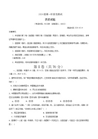 山东省枣庄市第二中学2024-2025学年高一上学期10月月考历史试题