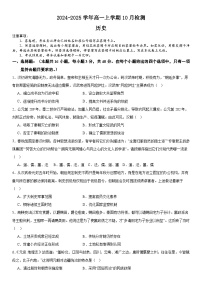 河南省许昌高级中学2024-2025学年高一上学期10月月考历史试题