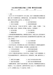 2025届贵州省遵义市高三上学期一模考试历史试题