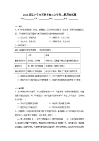 2025届辽宁省点石联考高三上学期二模历史试题