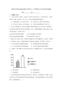 [历史]山西省太原市育英中学校2024～2025学年高二上学期10月月考试题(有答案)