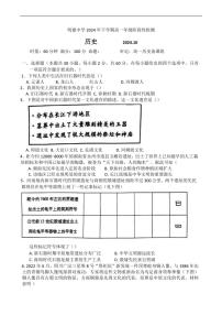 [历史]湖南省长沙市明德中学2024～2025学年高一上学期第一次阶段检测月考试题(Word文档有答案)