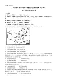 [历史]浙江省丽水市“五校高中发展共同体”2024～2025学年高一上学期10月联考试题(Word文档有答案)