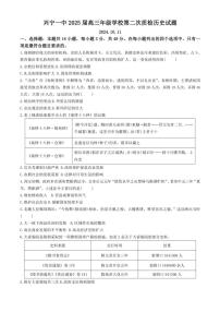 [历史]广东省兴宁市第一中学2024～2025学年高三上学期10月月考试题(有答案)