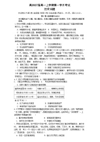 四川省泸县第五中学2024-2025学年高一上学期第一学月月考历史试题