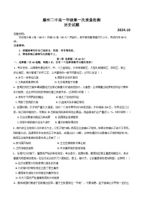 山东省滕州市第二中学2024-2025学年高一上学期第一次质量检测历史试题