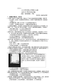 湖北省沙市中学2024-2025学年高一上学期10月月考历史试题