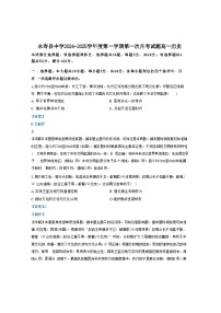 陕西省咸阳市永寿县中学等校2024-2025学年高一上学期第一次月考历史试题（解析版）