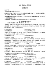 广西壮族自治区来宾市忻城县高级中学2024-2025学年高一上学期10月月考历史试卷(无答案)