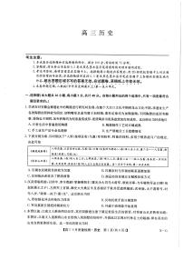 九师联盟2025届高三年级上学期10月联考历史试卷（附参考答案）