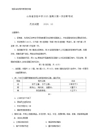 山东省实验中学2025届高三上学期第一次诊断考试历史试题（Word版附答案）