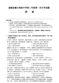 吉林省白城市通榆县毓才高级中学2024-2025学年高二上学期第一次月考历史试卷（含解析）