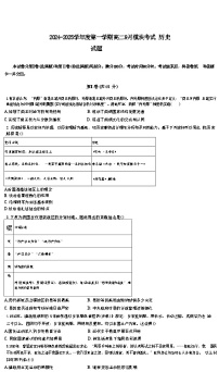 山东省乳山市银滩高级中学2024-2025学年高二上学期9月月考历史试题（含解析）