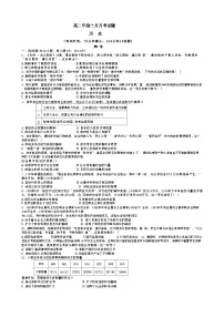 山西现代双语学校南校2024-2025学年高二上学期10月月考历史试题