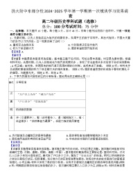 江苏省扬州大学附属中学东部分校2024-2025学年高二上学期9月月考历史试题（解析版）