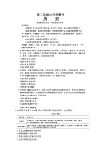 河北省保定市部分高中2024-2025学年高二上学期10月联考历史试题