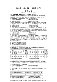 湖南省沅陵县第一中学2024-2025学年高二上学期第一次月考历史试题(含解析)