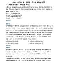 天津市蓟州区第一中学2024-2025学年高三上学期第一次学情调研历史试题(解析版)