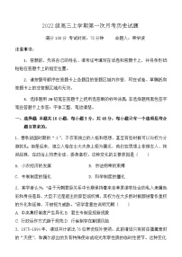 河南省濮阳范县希望中学2024-2025学年高三上学期第一次月考历史试题