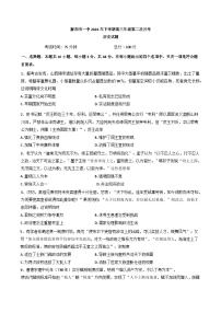 湖南省衡阳市第一中学2024-2025学年高三上学期第二次月考历史试题