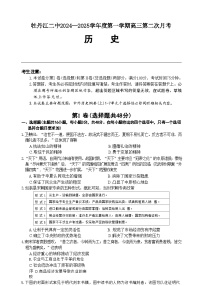 黑龙江省牡丹江市第二高级中学2024-2025学年高三上学期第二次月考历史试卷（含解析）