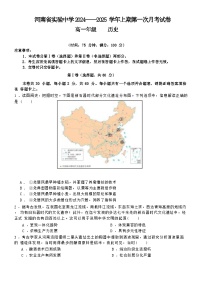 河南省实验中学2024-2025学年高一上学期第一次月考历史试卷