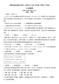 湖南省株洲市景美高级中学2024-2025学年高一上学期第一次月考历史试卷