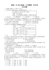 [历史]河北省保定市唐县第一中学2024～2025学年高一上学期10月月考试题(有答案)