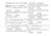 江西省上饶市婺源县天佑中学2024-2025学年高三上学期十月检测历史试卷