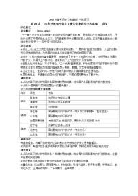 第28讲 改革开放和社会主义现代化建设的巨大成就 讲义--2025届高三统编版（2019）必修中外历史纲要上一轮复习