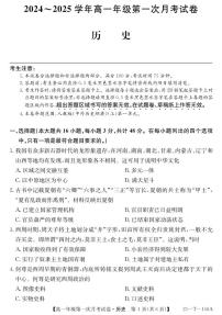 安徽省亳州市涡阳县2024-2025学年高一上学期第一次月考历史试题