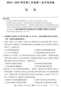 安徽省亳州市涡阳县蔚华中学2024-2025学年高二上学期第一次月考历史试题