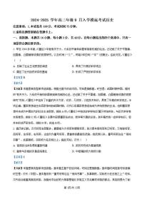 河北省新时代NT教育2024-2025学年高三入学摸底测试试卷历史（含答案）