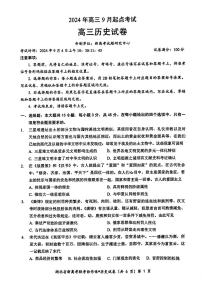 湖北省新高考联考协作体2025届高三上学期开学考试试卷历史（含答案）