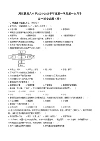 陕西省西安市周至县第六中学2024-2025学年高一上学期10月月考历史试题